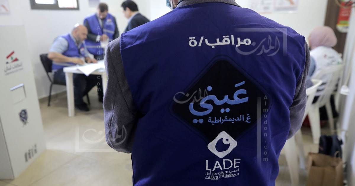 إصلاحات "لادي" الانتخابية: تعزيز هيئة الإشراف وإنشاء الميغاسنتر