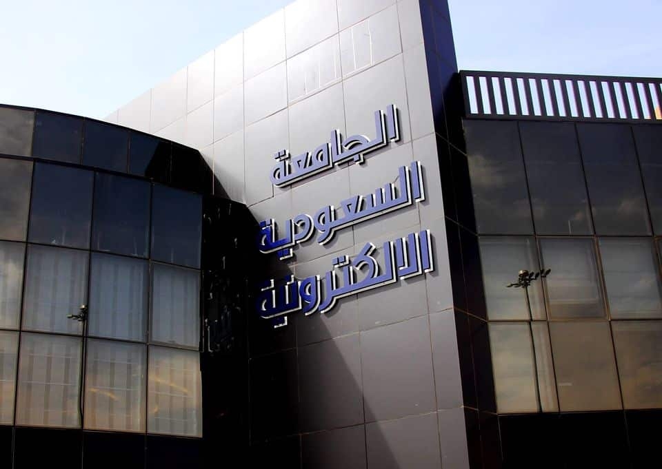 الجامعة السعودية الإلكترونية تفتح القبول في برامج الماجستير