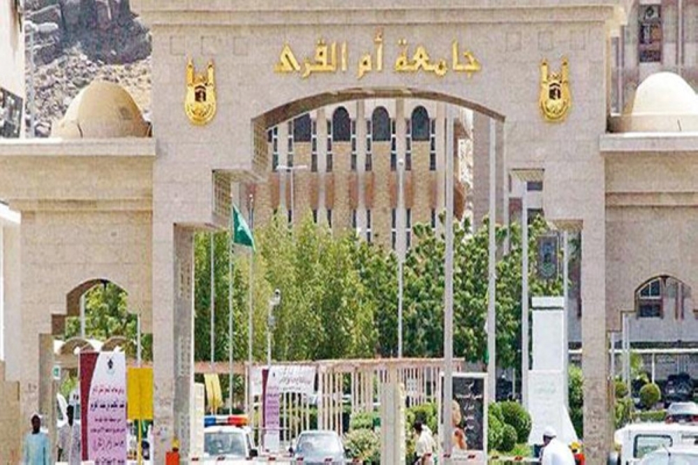 جامعة أم القرى تحصل على شهادة الأيزو الدولية