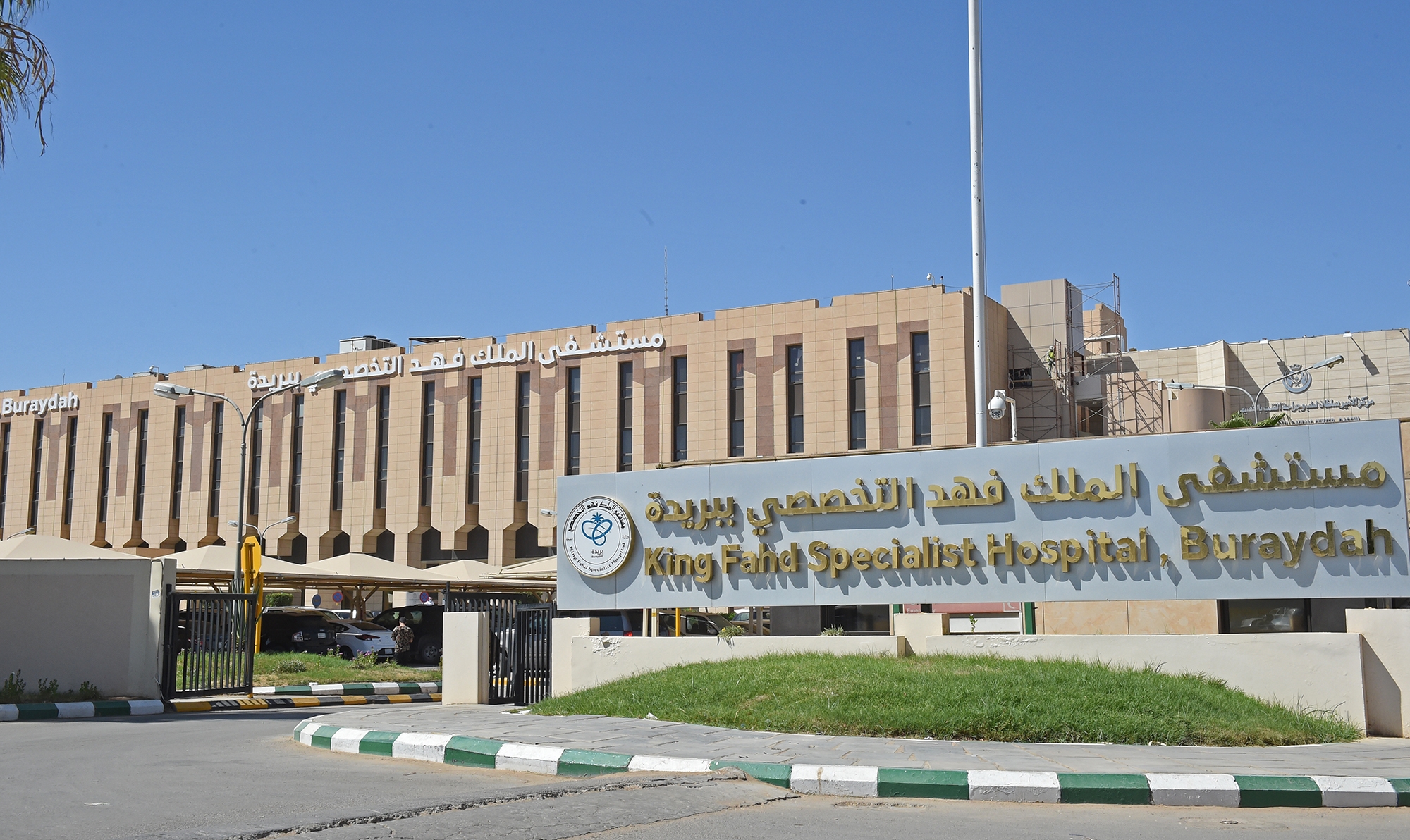 نجاح عملية ترقيع قاع الجمجمة لمريضة بمستشفى الملك فهد التخصصي في بريدة