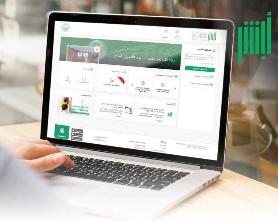 إتاحة خدمات شهادة الوفاة عبر تطبيق أبشر