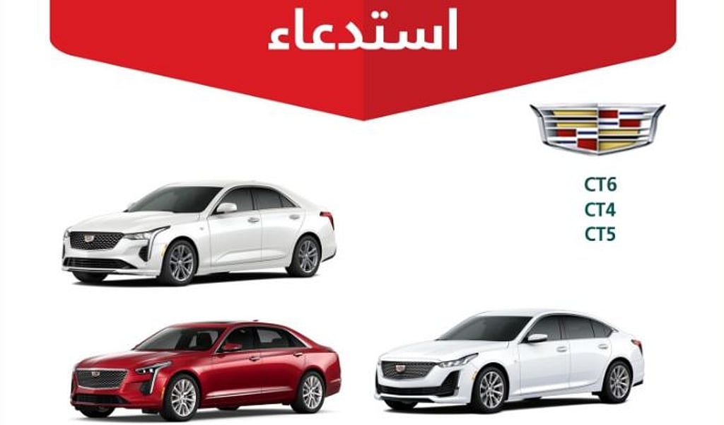 التجارة تستدعي 626 مركبة كاديلاك وشيفروليه