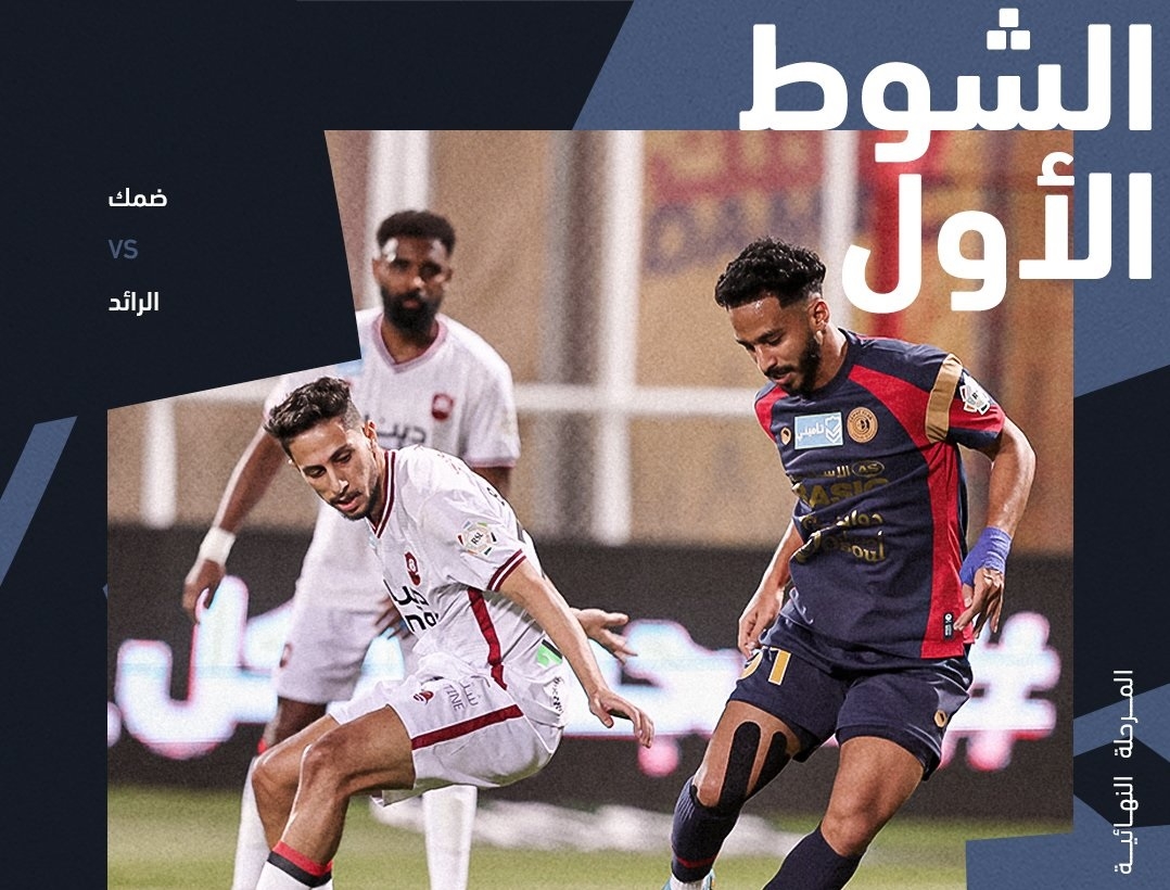 شوط أول سلبي بين ضمك والرائد