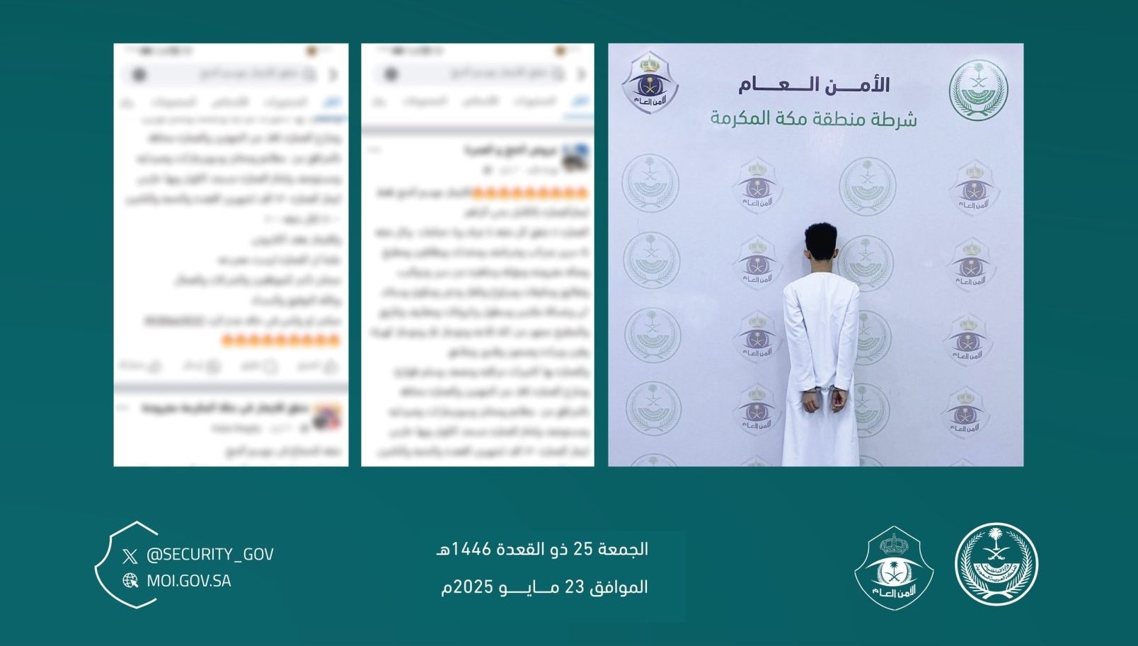 القبض على وافد نشر إعلانات حملات حج وهمية ومضللة