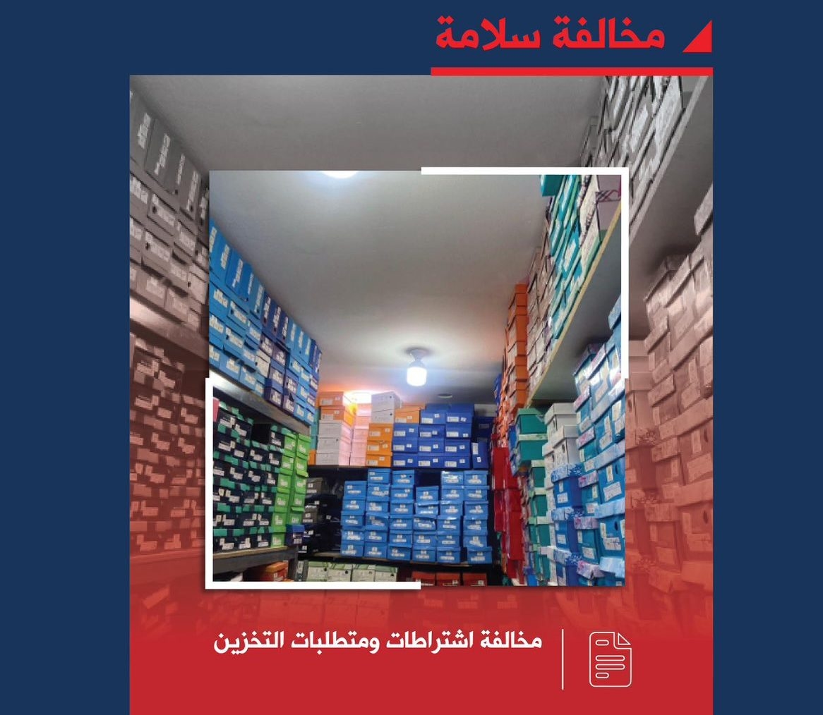 المدني يحذر: عدم الالتزام باشتراطات التخزين مخالفة