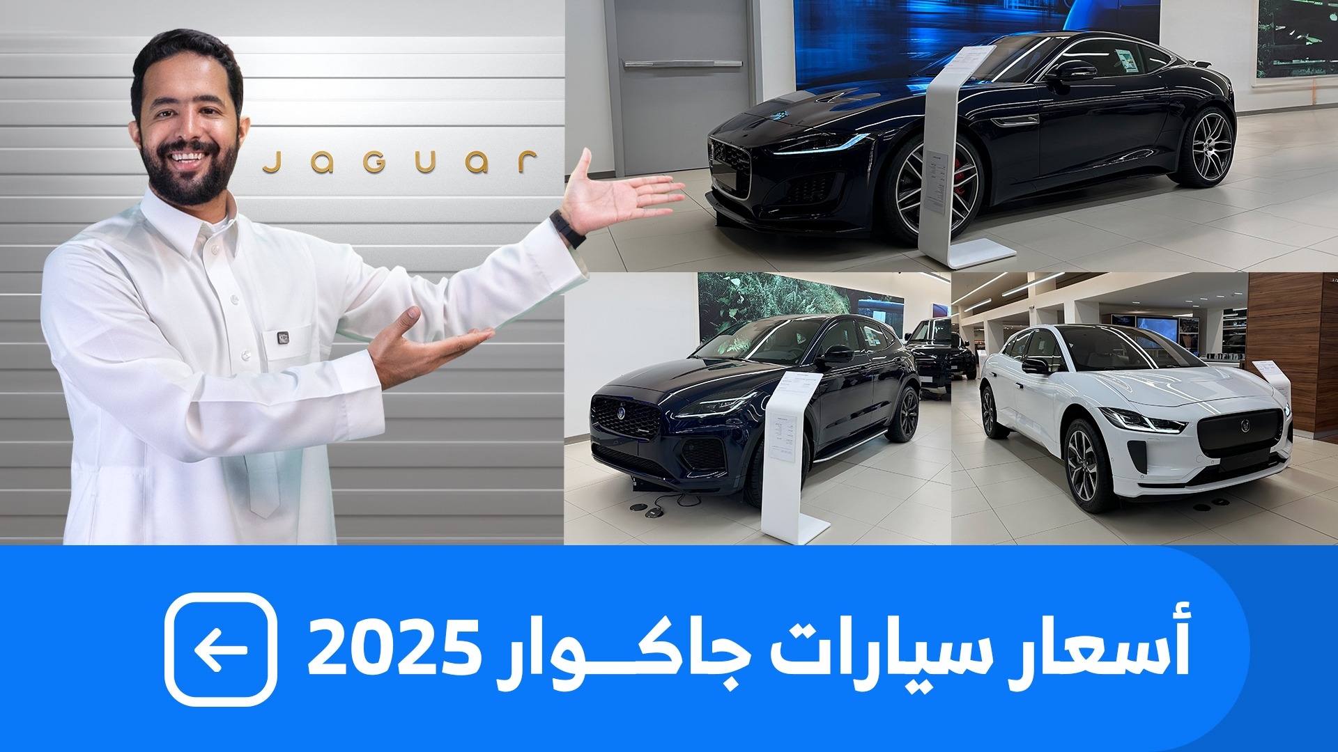 اسعار سيارات جاكوار 2025 بكل فئاتها عند شركة الناغي للسيارات