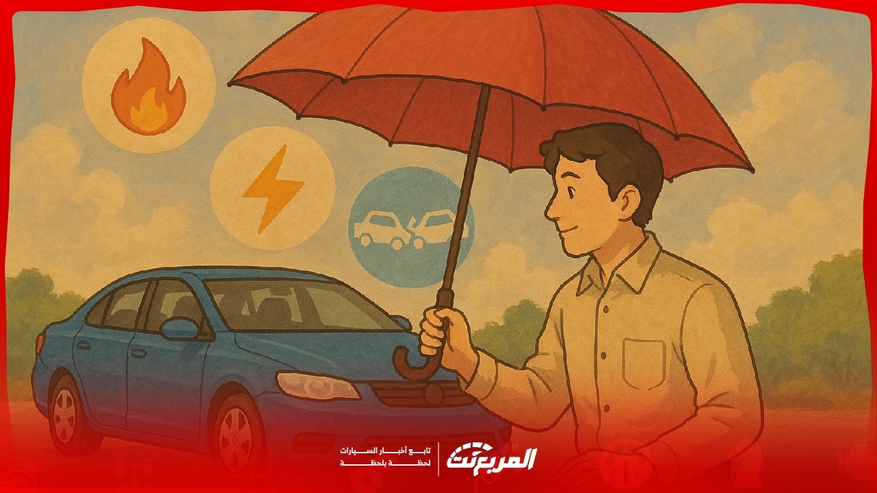 كيف تحصل على أرخص تأمين شامل للسيارات في السعودية 2025؟ دليلك لاختيار الأنسب وحماية سيارتك بأقل تكلفة