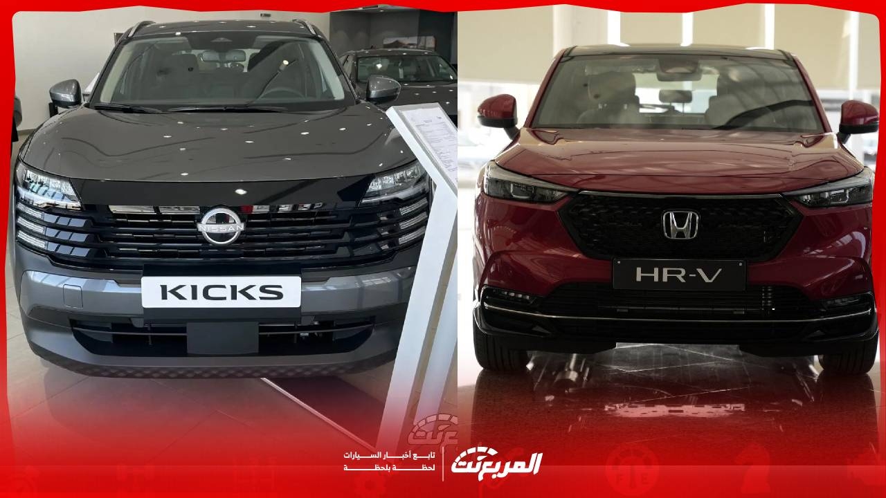 مقارنة نيسان كيكس وهوندا HR-V موديل 2025.. من الأفضل في فئة الكروس أوفر الاقتصادية؟