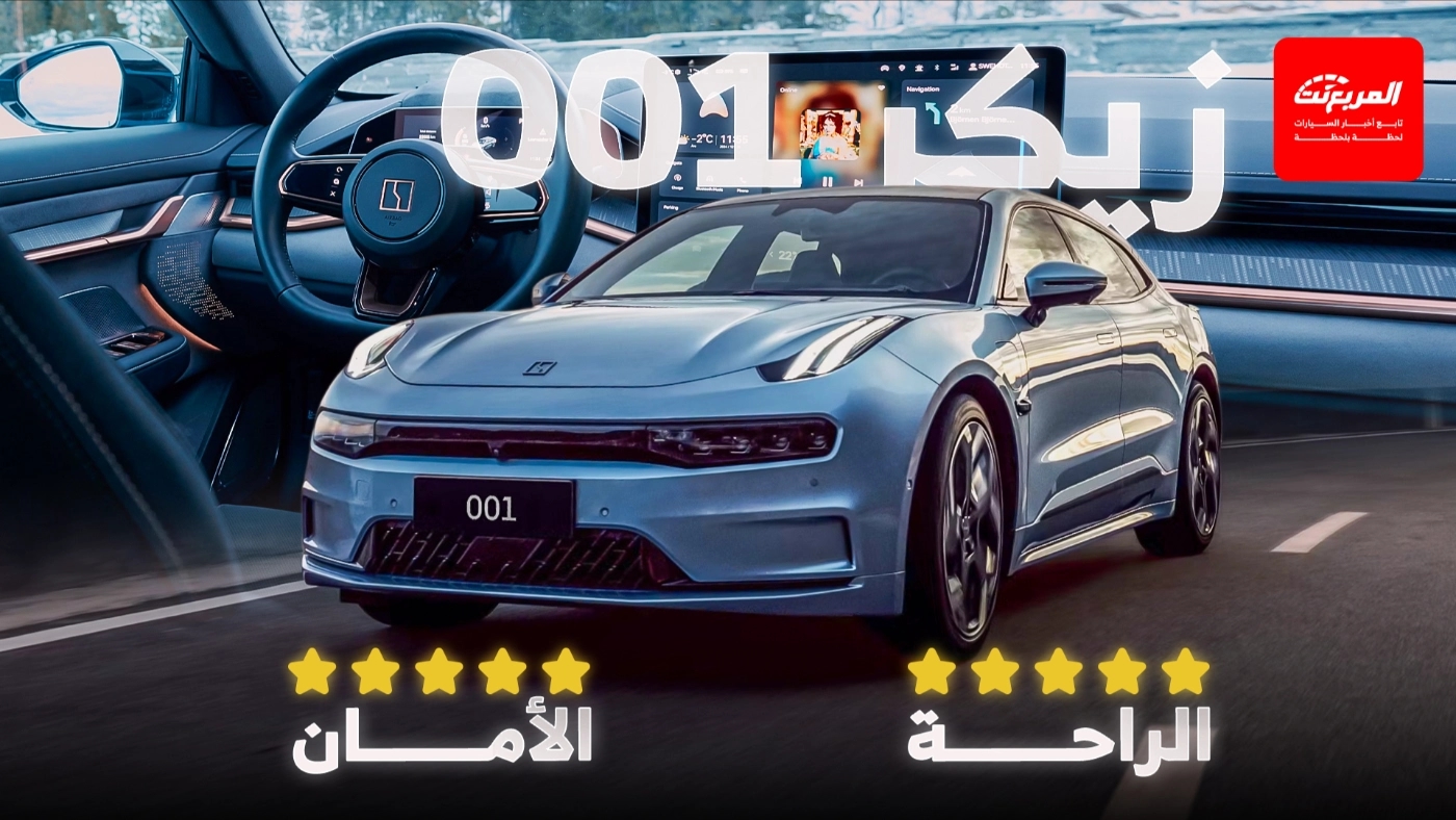 زيكر 001 2025 ما نوعها وكيف توفر الراحة العائلية