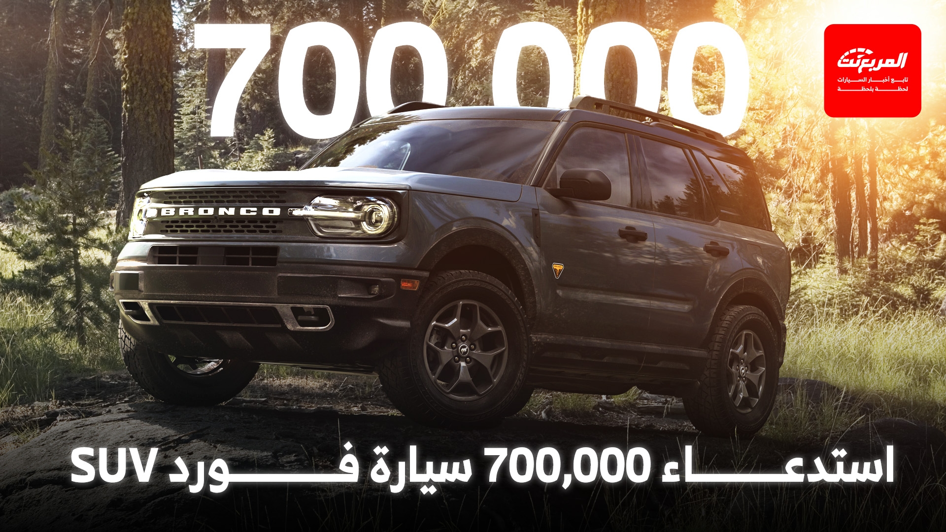 فورد تستدعي 700 ألف سيارة SUV في أمريكا بسبب خلل في نظام الوقود