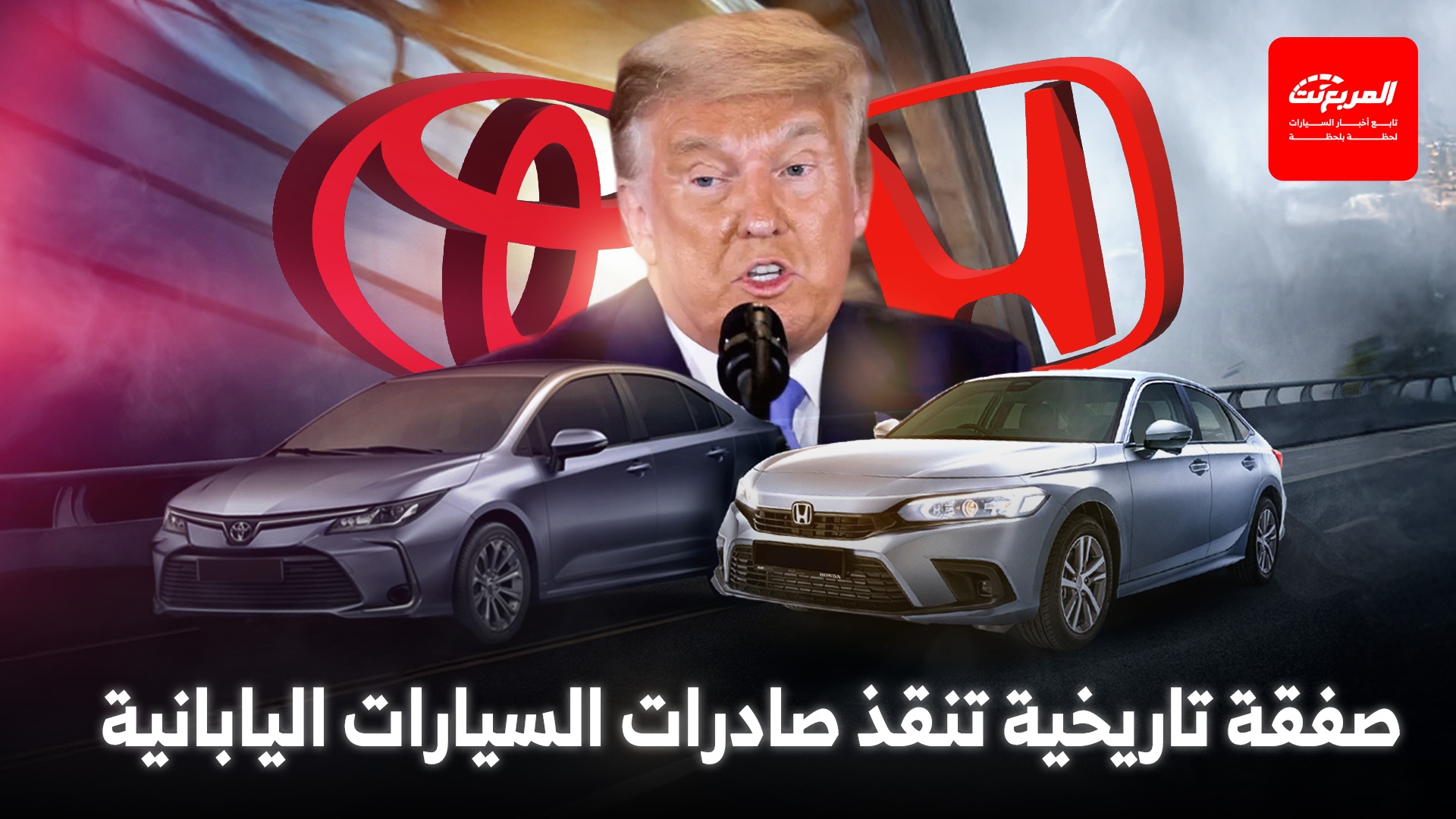 ارتفاع صاروخي في أسهم شركات السيارات اليابانية بعد إعلان ترامب عن خفض الضرائب الجمركية