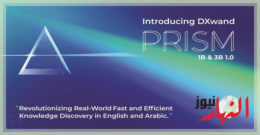 الإصدار الأول من Prism من دي إكس واند يقدم ذكاء اصطناعي دقيق وفعّال من حيث التكلفة باللغتين العربية والإنجليزية مع نماذج متقدمة بسعة 1 مليار و3 مليارات معلمة