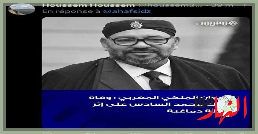 خبايا فيلم جزائري جديد يحمل عنوان : 'وفاة الملك محمد السادس' ، لماذا يطلقون شائعات ليل بكذبها النهار