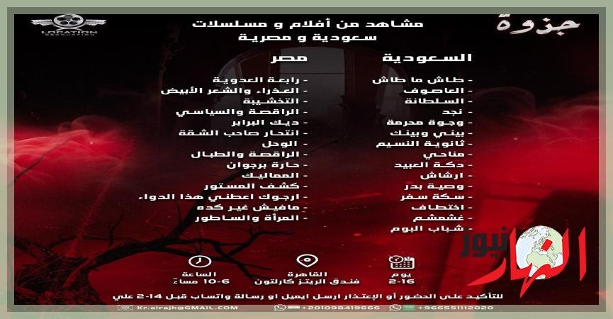 لوكيشن تمنح الوجوه الجديدة بمصر والسعودية فرصة للظهور بمسلسل ' جذوة '  النهار نيوز