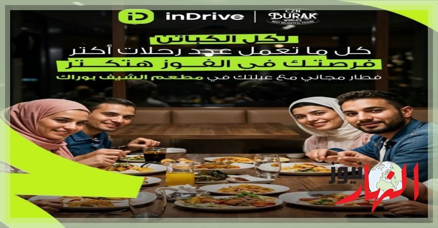 اندرايف تمنح الكابتن الأعلى تحقيقًا للرحلات خلال رمضان إفطار مجاني مع عائلاتهم في الشيف بوراك  النهار نيوز
