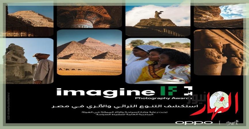إطلاق النسخة الثانية من مسابقة OPPO imagine IF للتصوير الفوتوغرافي  تكنولوجيا ومعلومات