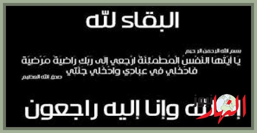الاتحاد المصري للدارتس ينعي والدة الدكتور أحمد جابرعبد المجيد  مجتمع النهار نيوز