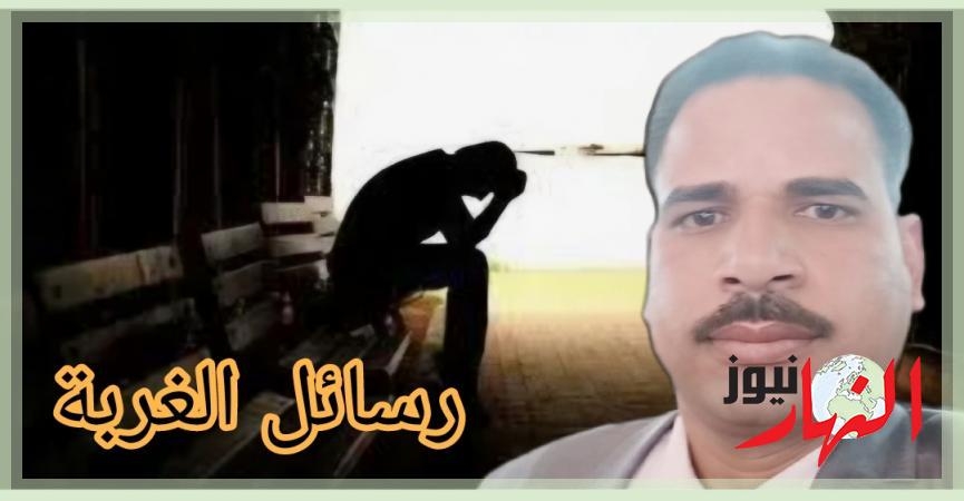 رسائل الغربة ' عامية '  النهار نيوز