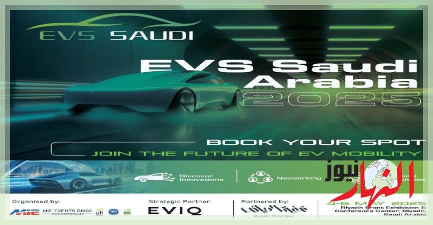 معرض المركبات الكهربائية السعودي (EVS Saudi 2025) حيث يلتقي مستقبل قطاع النقل بفرص الأعمال  الإقتصاد والبورصة