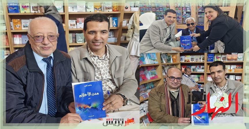 المعرض الدولي للكتاب بالرباط (جناح مكتبة السلام الجديدة) : «مدن الأحلام» لبوشعيب خلدون..