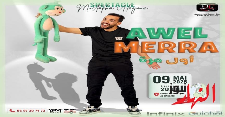 مصطفى عليوة يطلق عرضه الكوميدي الأول ويعد الجمهور بليلة استثنائية من الضحك  النهار نيوز