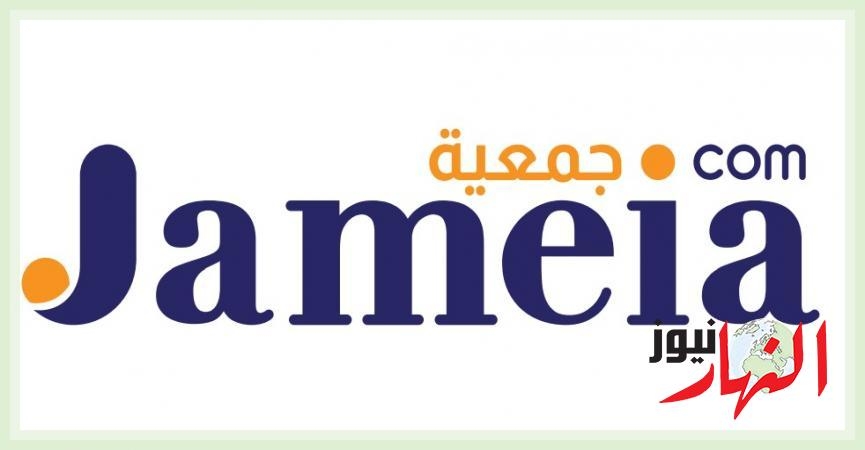 أرقام تصاعدية في تقرير أولي لشركة جمعية دوت كوم في الكويت 2025  تكنولوجيا ومعلومات