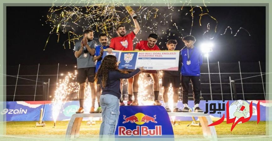 ريد بُل جول إنجليزي' تتوّج أبطالها في الأردن  النهار نيوز