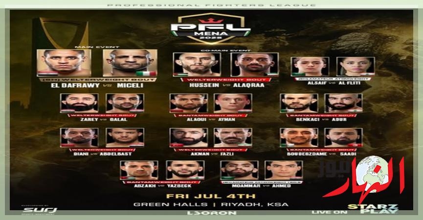دوري المقاتلين المحترفين للشرق الأوسط وشمال أفريقيا يكشف القائمة الكاملة لنزالات النسخة الثانية في الرياض  النهار نيوز