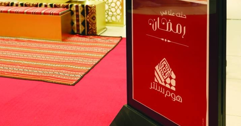 «هوم سنتر» تكشف عن مجموعتها الرمضانية الحصرية