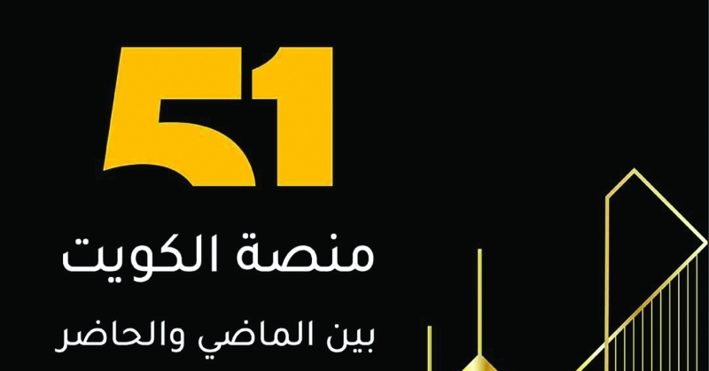«Ooredoo الكويت» تحتفي بالإرث الكويتي من خلال هوية بصرية جديدة... لـ«منصة 51»