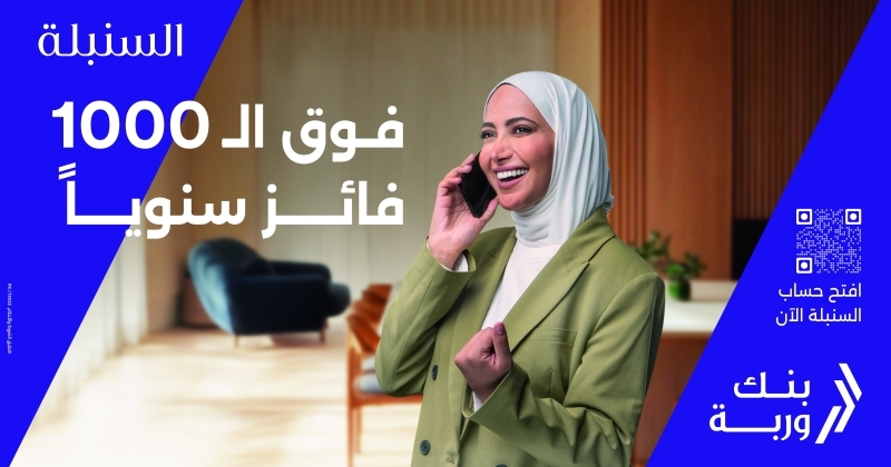 «وربة» يعلن رابحي «السنبلة»