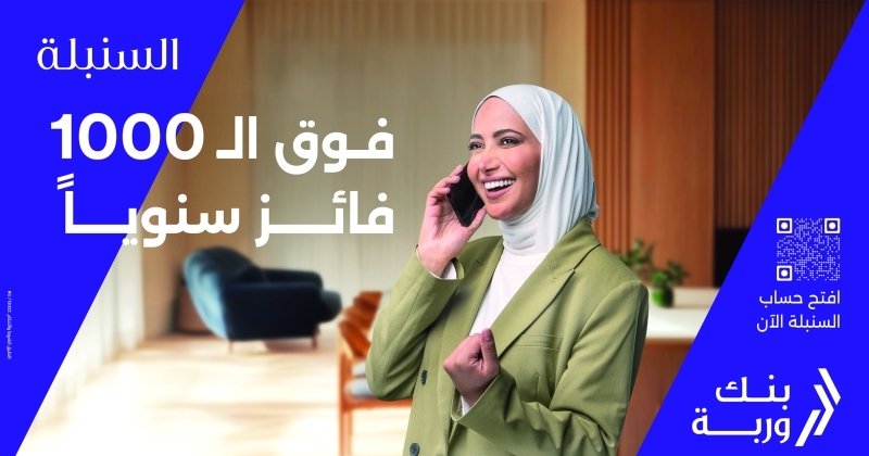«وربة» يعلن 20 رابحاً في «السنبلة»