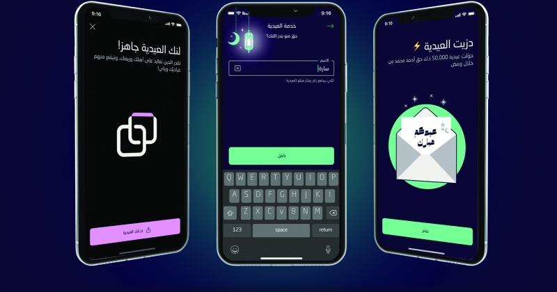 «وياي» يوفر العيدية أونلاين... مع «ومض»