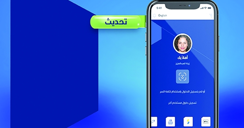 باقة خدمات جديدة وتحسينات على... «خدمة الوطني عبر الموبايل»