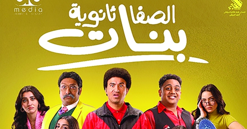 10 أفلام سينمائية متنوّعة... لـ«الفطر»