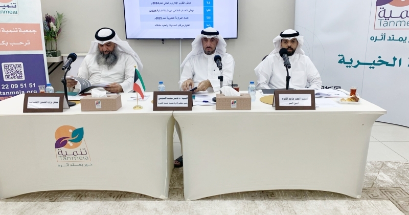 «تنمية الخيرية» عقدت «عموميتها» واعتمدت التقريرين المالي والإداري