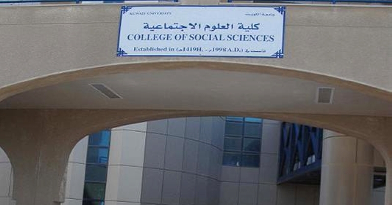 موافقة مسبقة.. شرط أساسي لتنظيم الأنشطة السياسية في «العلوم الاجتماعية»