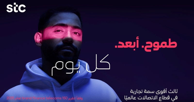 «stc» ثالث أقوى العلامات التجارية لشركات الاتصالات... في العالم