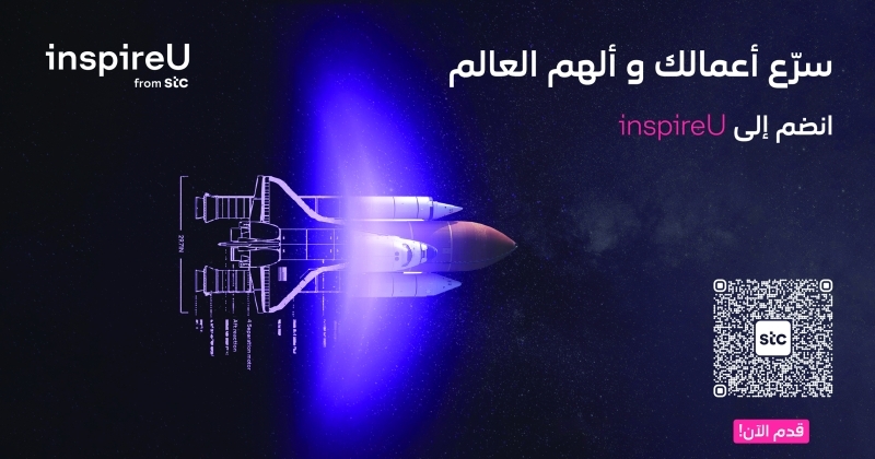 ‏ «stc» تفتح باب التقديم لـ «inspireU»