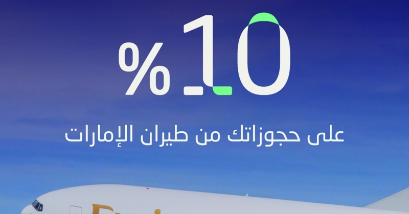 «وياي» يقدّم 10 في المئة خصماً لدى «الإماراتية»