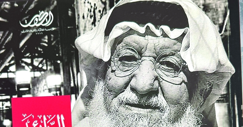 «الرائد» محمد المنيع... فصول من تاريخ فني عريق بين غلافين
