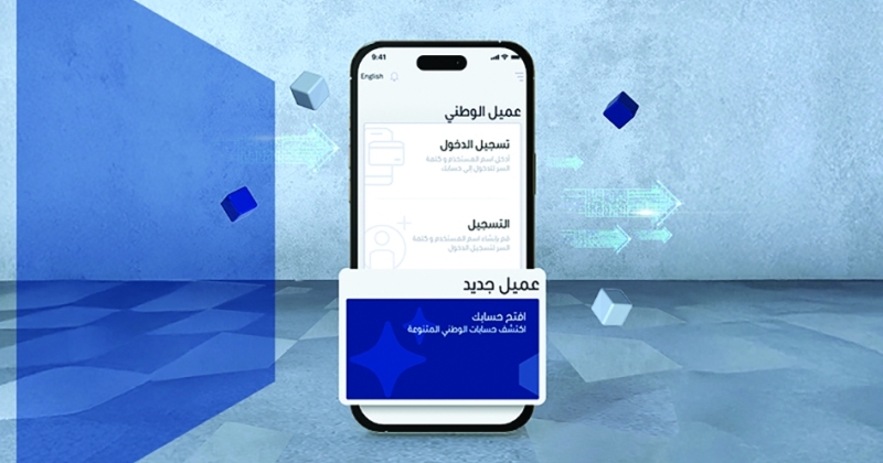 فتح حساب بالكامل لغير العملاء من «الوطني عبر الموبايل»