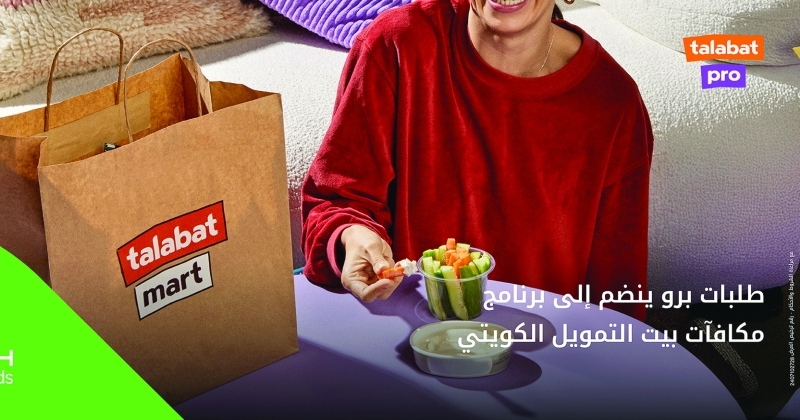 اشتراك سنة مجاني لعملاء «بيت التمويل»... في «talabat pro»