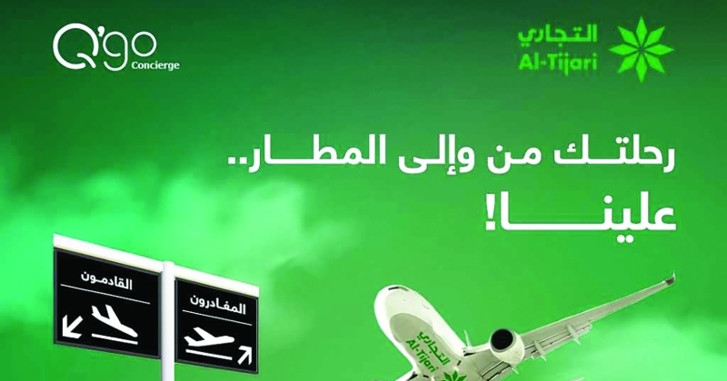 «التجاري» يطلق عرضاً صيفياً لخدمة التوصيل من وإلى المطار