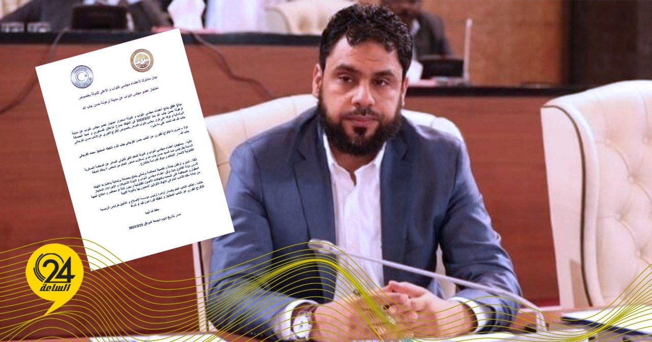 140 عضوًا بمجلسي النواب والدولة يدينون استمرار احتجاز 'جاب الله' وشقيقه في طرابلس