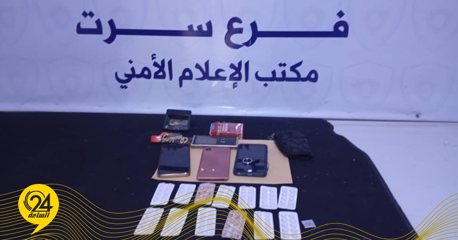 ضبط شخصين في سرت بعد عملية بيع وشراء لمؤثرات عقلية