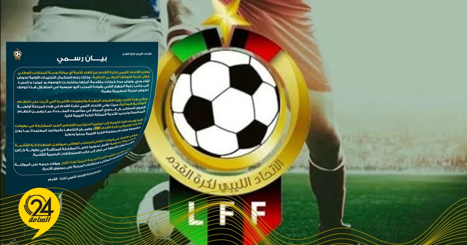 رسميًا.. إلغاء إقامة أي مباراة ودية للمنتخب الوطني خلال فترة التوقف الدولي