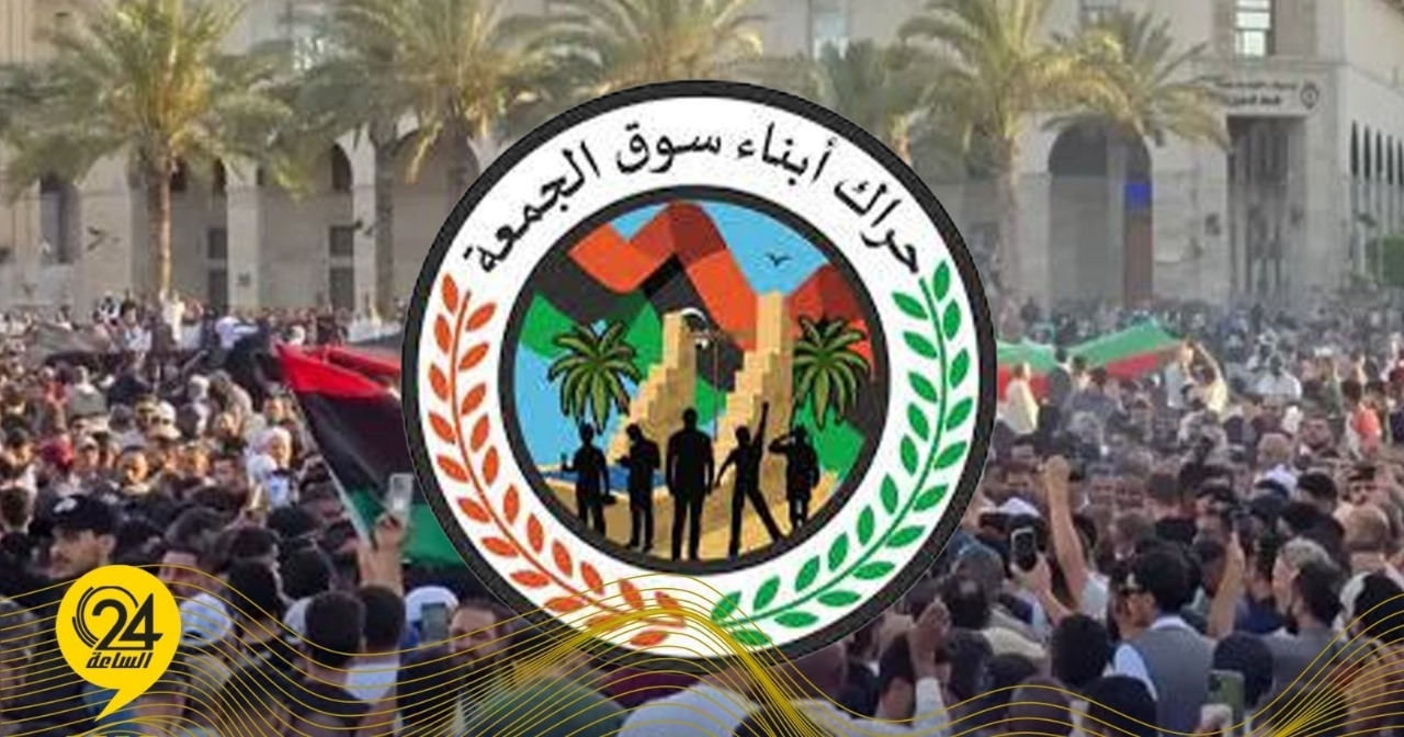 حراك سوق الجمعة يدعو إلى مظاهرة كبرى أمام مقر حكومة الدبيبة