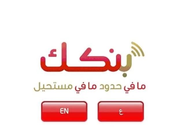 السودان: مواطنون يتفاجؤن بسحب مبالغ مالية من حساباتهم المصرفية على تطبيق«بنكك»