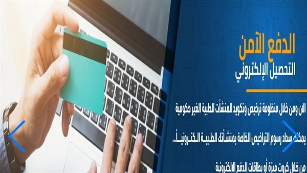 إطلاق منظومة إلكترونية لتراخيص وتكويد المنشآت الطبية غير الحكومية